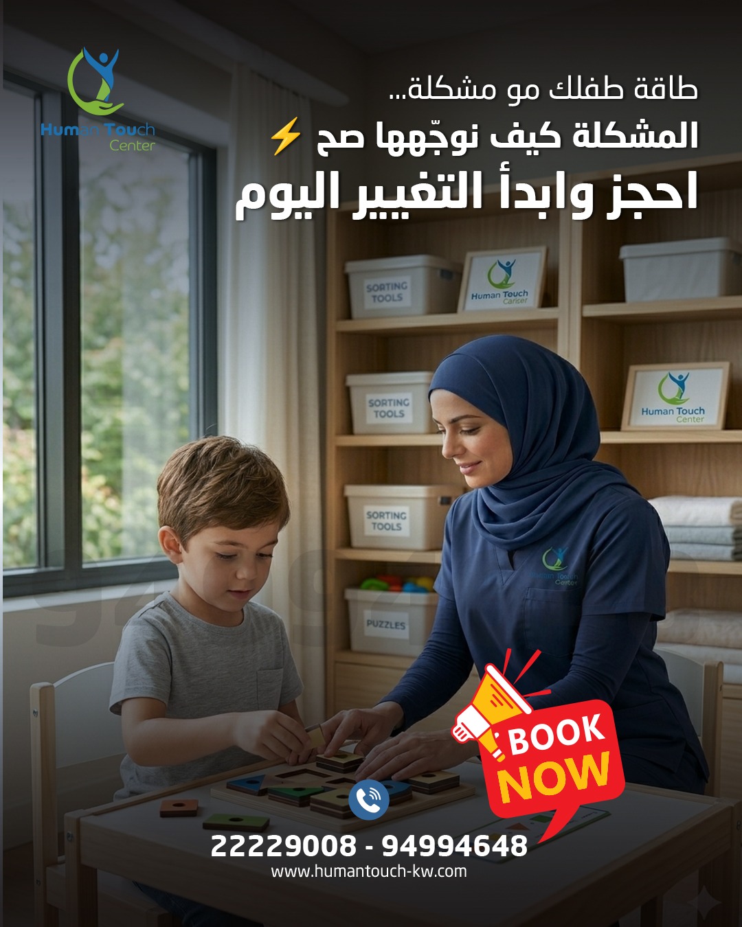 جلسة تخاطب هيومن تاتش الكويت