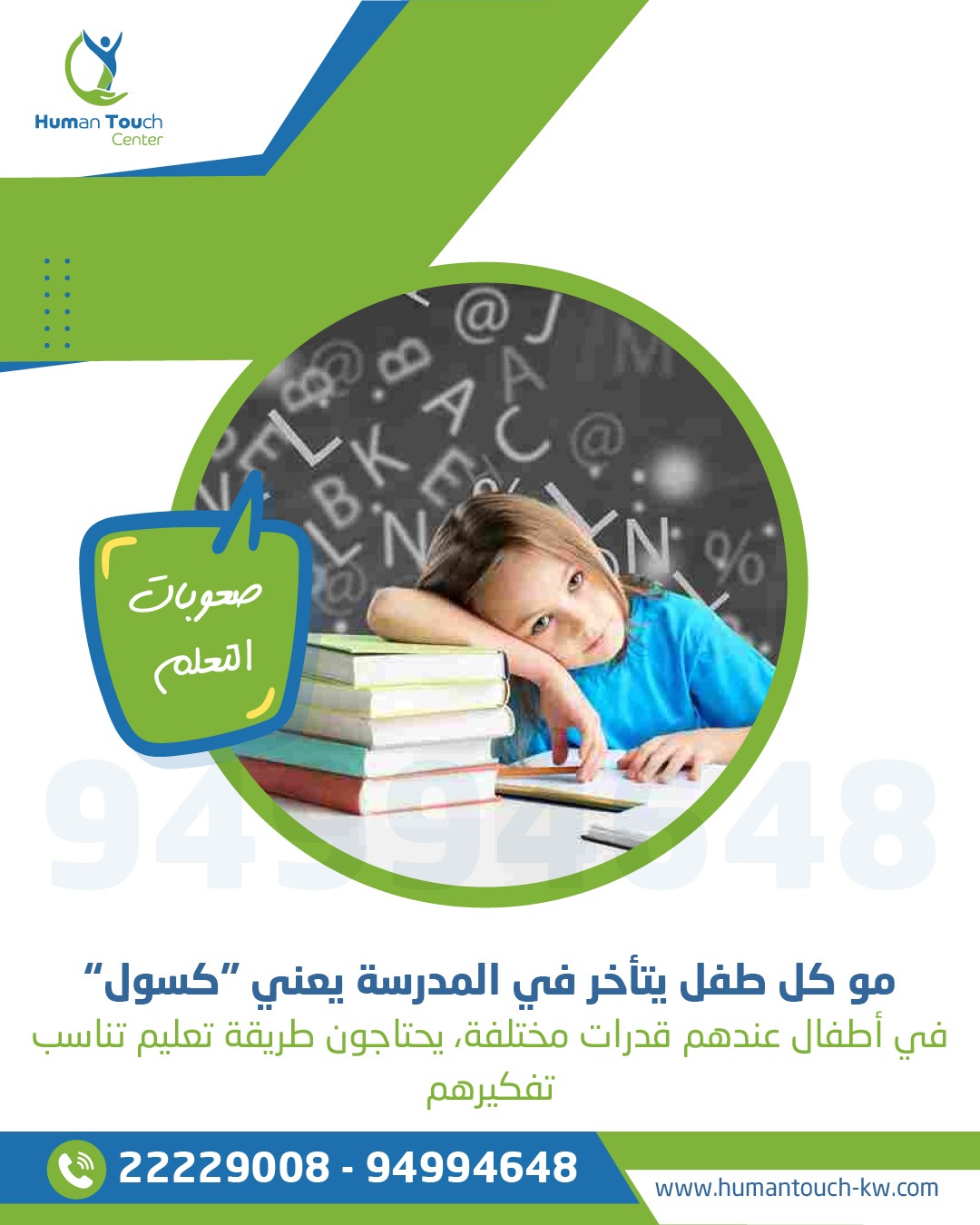 صعوبات القراءة عند الأطفال — الديسلكسيا