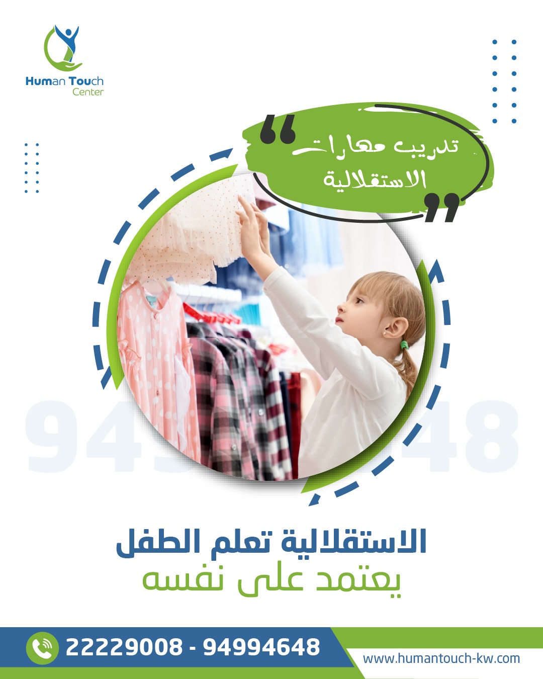 الاستقلالية الذاتية عند الأطفال ذوي الاحتياجات الخاصة