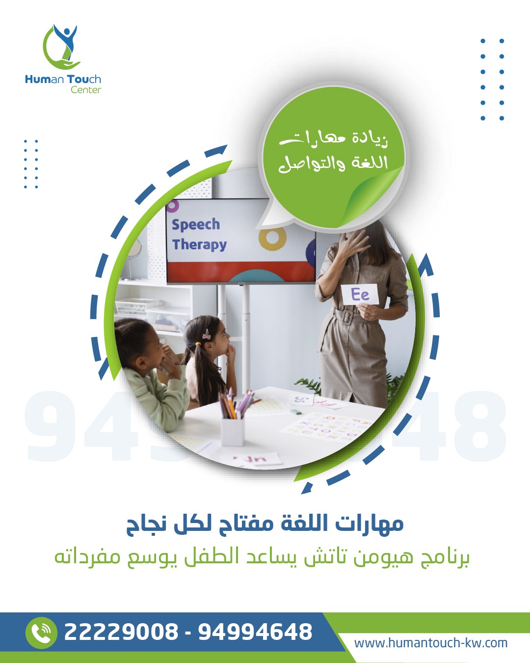 ابدأ جلسات تخاطب اليوم — هيومن تاتش
