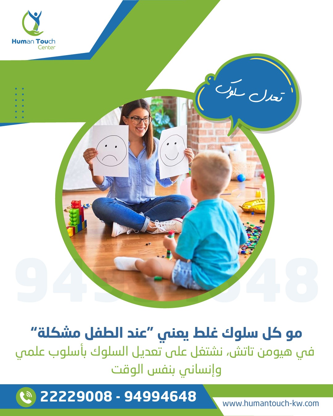 جلسة تعديل سلوك ABA هيومن تاتش